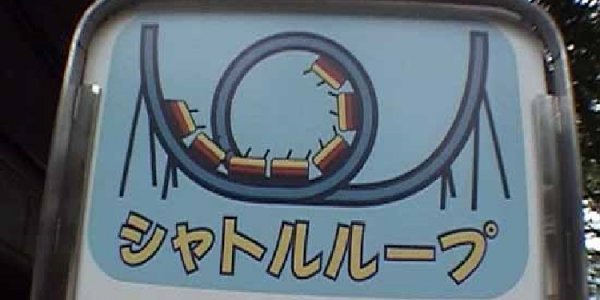 Theme Park Review Photo Update! Toshimaen, Tokyo, Japan!
